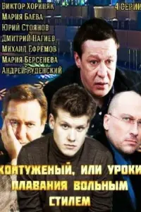 Контуженый русский сериал